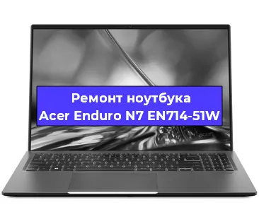 Замена южного моста на ноутбуке Acer Enduro N7 EN714-51W в Ижевске